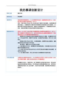 慕课创新设计文档