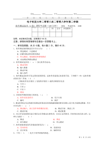 软件测试期末试题A卷及答案最终版解读