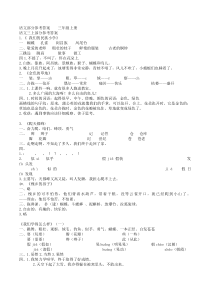 方法丛书语文部分参考答案三年级上册