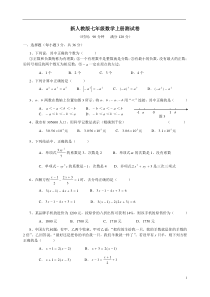 七年级数学上册期末测试卷