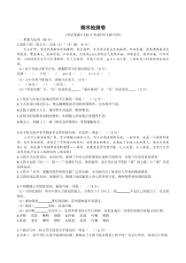 2019年人教版八年级语文上册期末试卷及答案分析