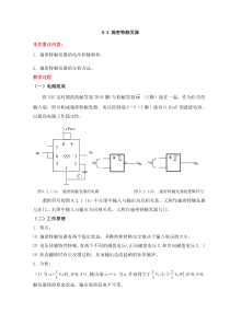 施密特触发器的实验