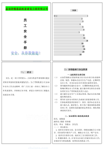 施工人员安全手册