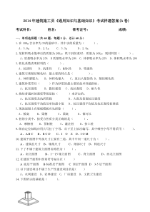 施工员《通用知识与基础知识》考试题答案(4)