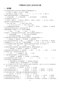 施工员题库答案