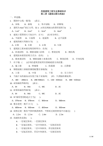 施工员题答案