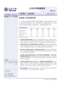 工商银行(601398)