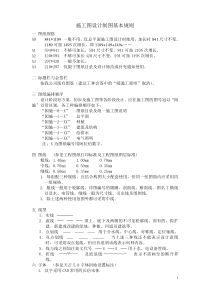 施工图设计制图基本规则