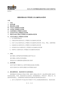 施工图设计审图重点及关键部位的管理