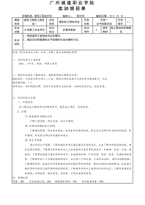 施工图识读项目单