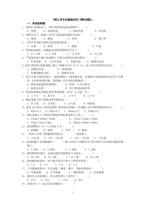 施工员基础知识模拟试题一