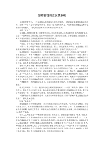 慧聪管理的正反馈系统