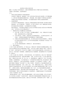 戊戌变法与传统文化的关系