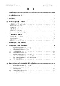 施工应急预案专项施工方案(已编制)