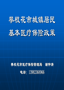 居民医疗保险政策