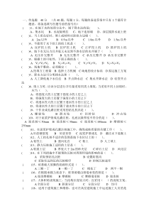 施工技术期中试卷及答案