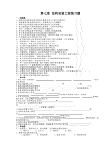 施工技术第六章结构安装工程练习题