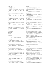 成人大专药剂学复习题及答案