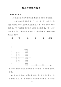 施工方案编写指南_2010051011445636