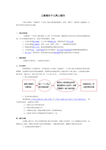 工商银行个人网上银行-纵横天地票务总部