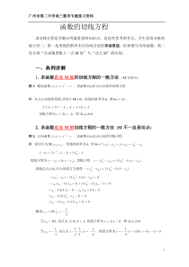 广州二中高三数学专题复习资料_函数的切线方程