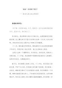 成人礼上家长发言