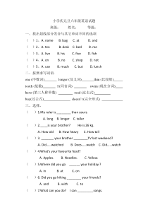 新人教版小学英语六年级下册六一竞赛(期末)试题