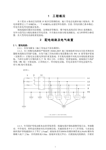 施工现场临时用电专项施工方案