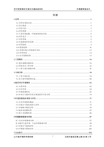 锦州市城市交通改造项目环境影响报告书