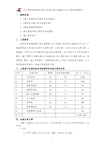 施工现场临时用电施工方案12