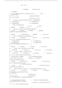 人力资源规划练习试题-附答案解析