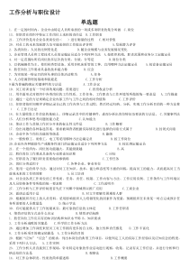 2013年工作分析与职位设计练习题汇总(10遍)