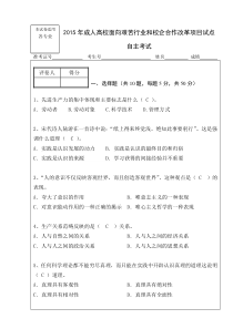 成人高校面向艰苦行业和校企合作改革项目试点成考试卷yxb