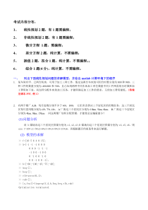 数学建模复习内容带习题答案