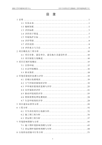 长沙大河西综合交通枢纽工程环评简本