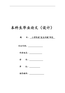 成人高等教育教育学毕业论文