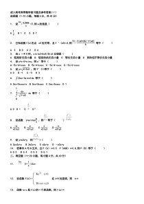 成人高考高等数学模拟题