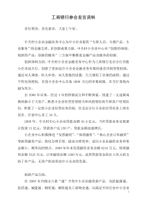 工商银行参会发言资料