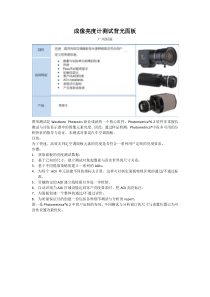 成像亮度计测试背光面板