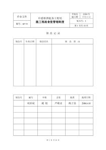 施工现场食堂管理制度