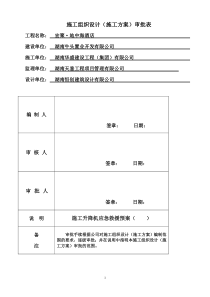 施工电梯安全生产应急预案