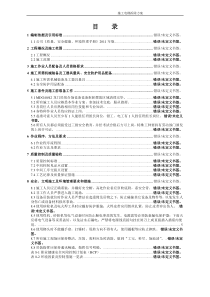 施工电梯拆除施工方案