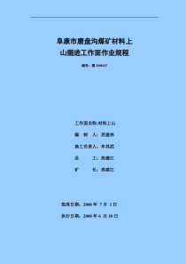 阜康市磨盘沟煤矿材料上山运输