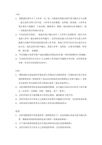 成品仓库工作改善表