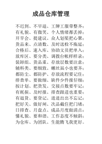 成品仓库管理制度简易条例