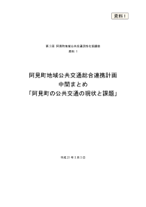 阿见町地域公共交通活性化协议会