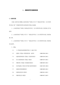 施工组织方案带页码