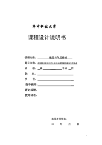 成型铣刀在加工件上加工出成型面的液压专用铣床的课程设计