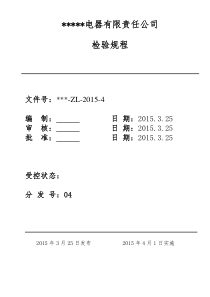 成套电器开关柜检验规程