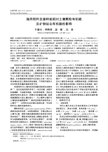 施用秸秆及接种蚯蚓对土壤颗粒有机碳及矿物结合有机碳的影响